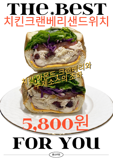 문스키친