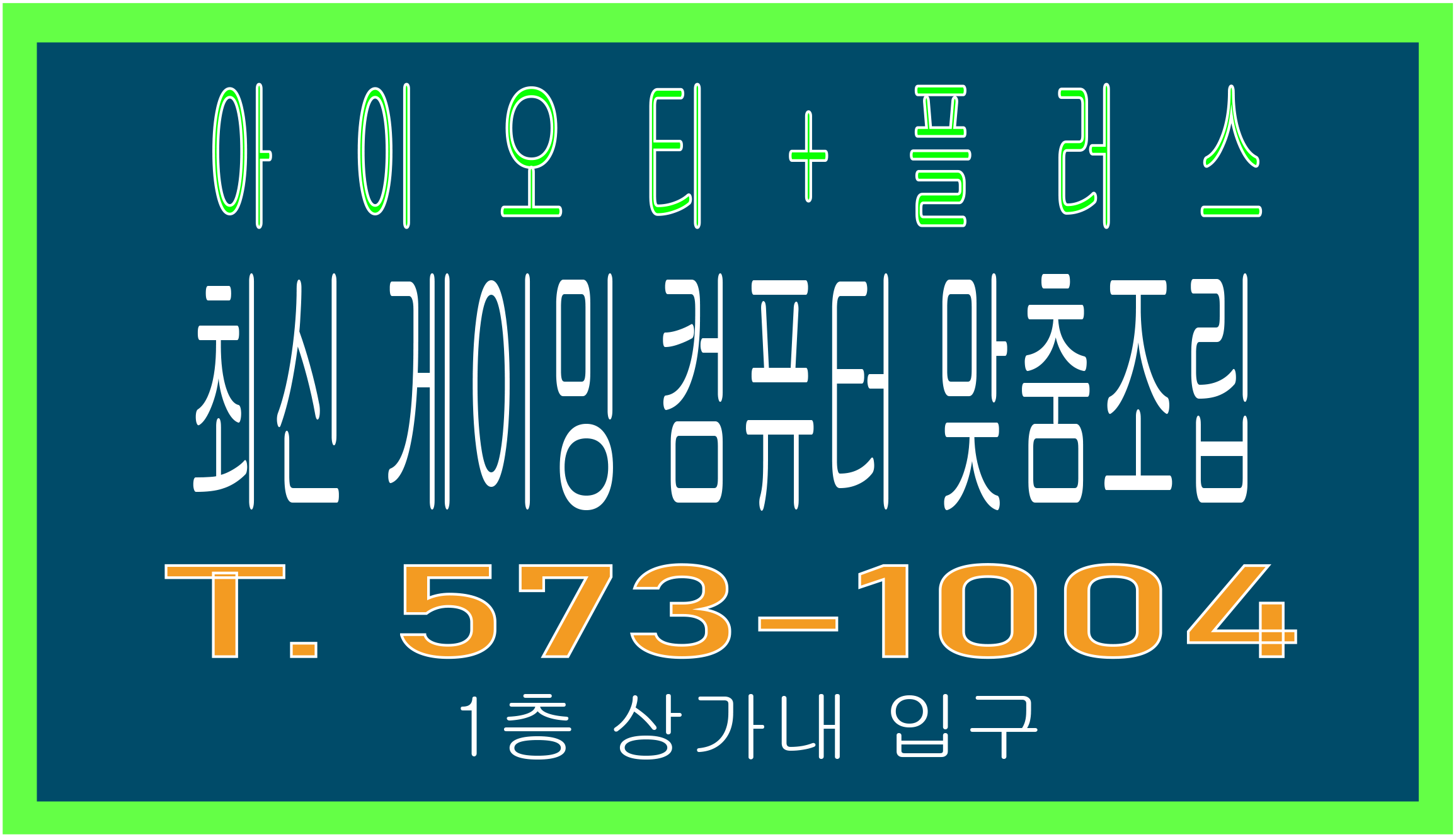 아이오티플러스