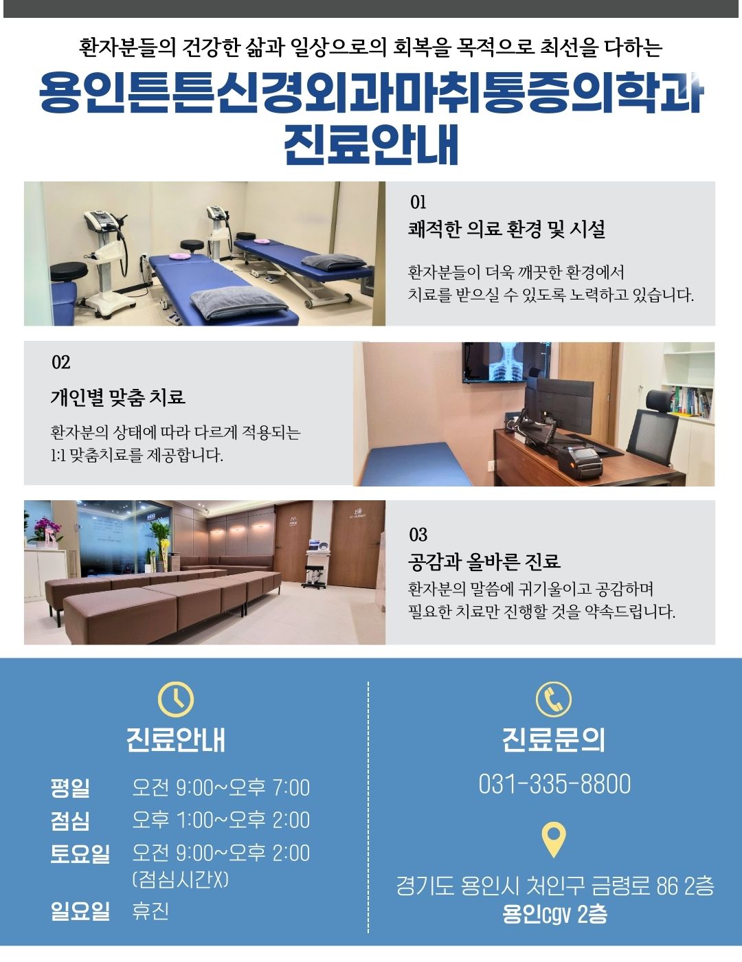 용인튼튼신경외과마취통증의학과의원