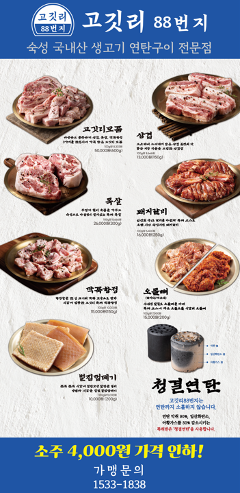 고깃리88번지 부산명지점