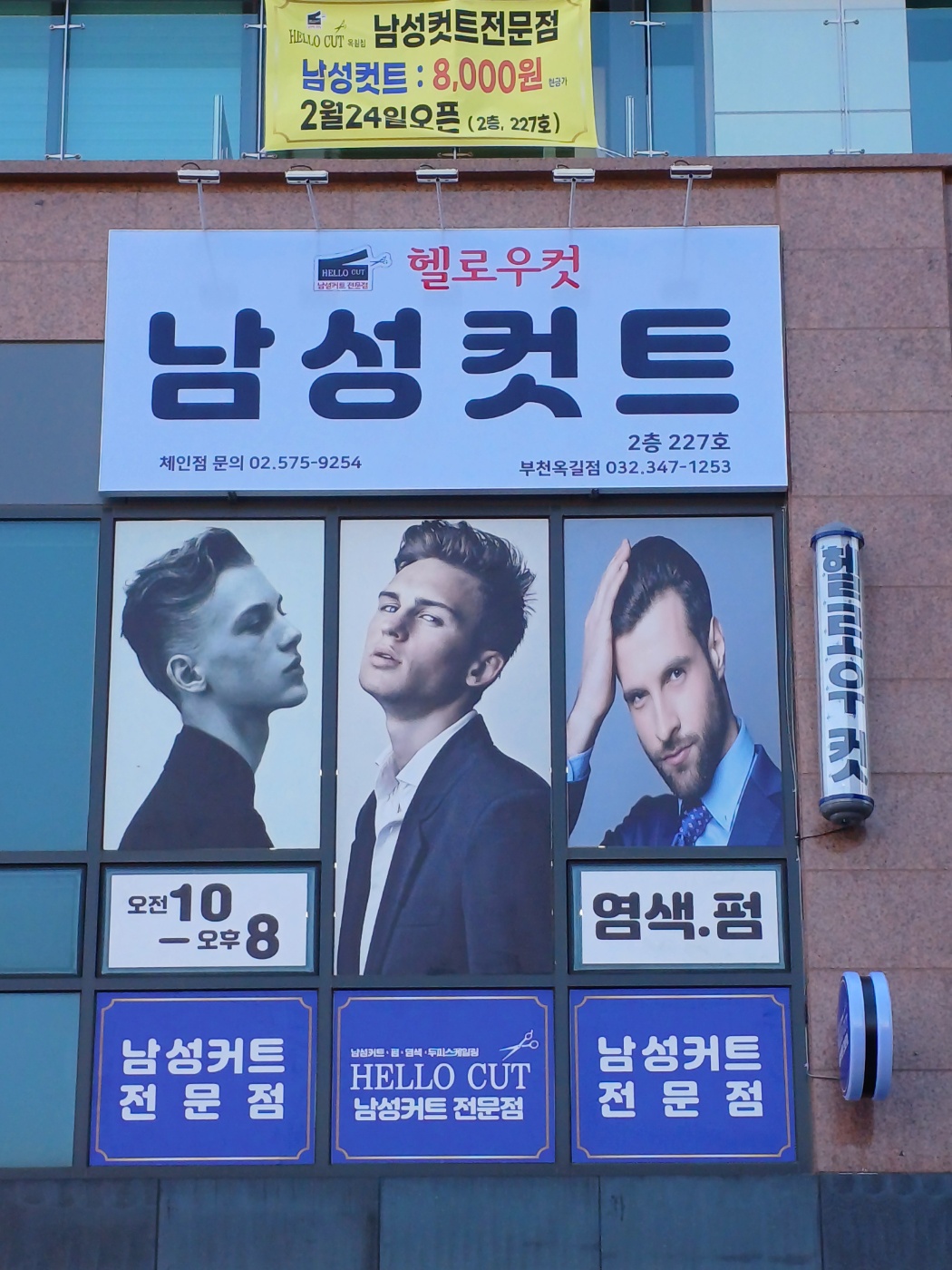 헬로우컷 부천옥길점