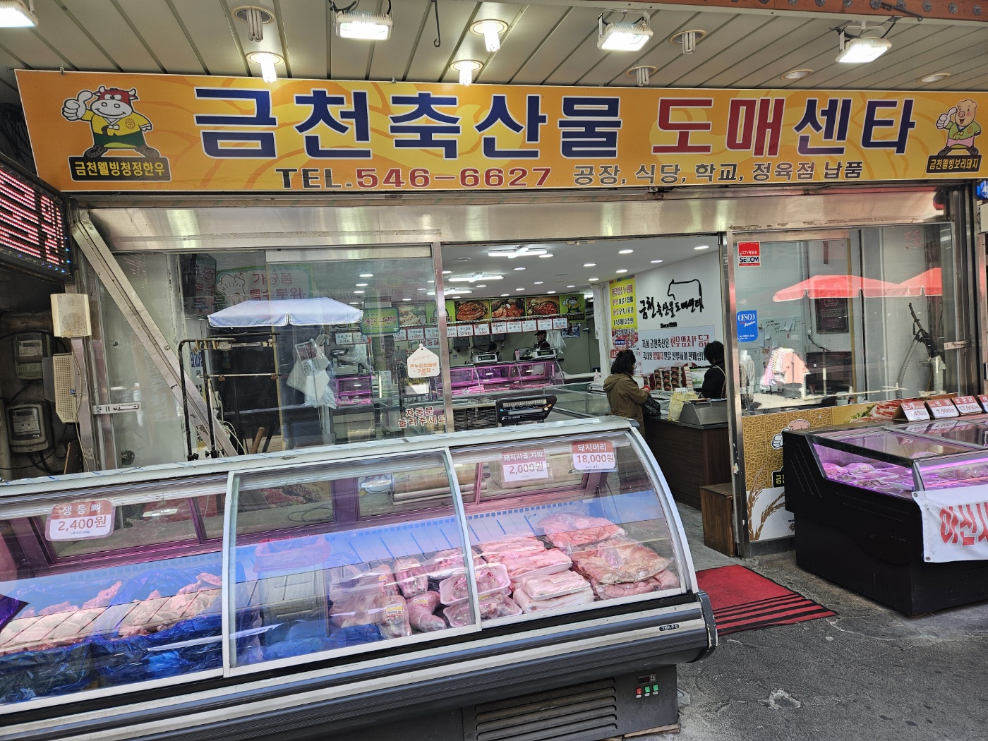 금천축산물도매센터 아산온양온천시장점