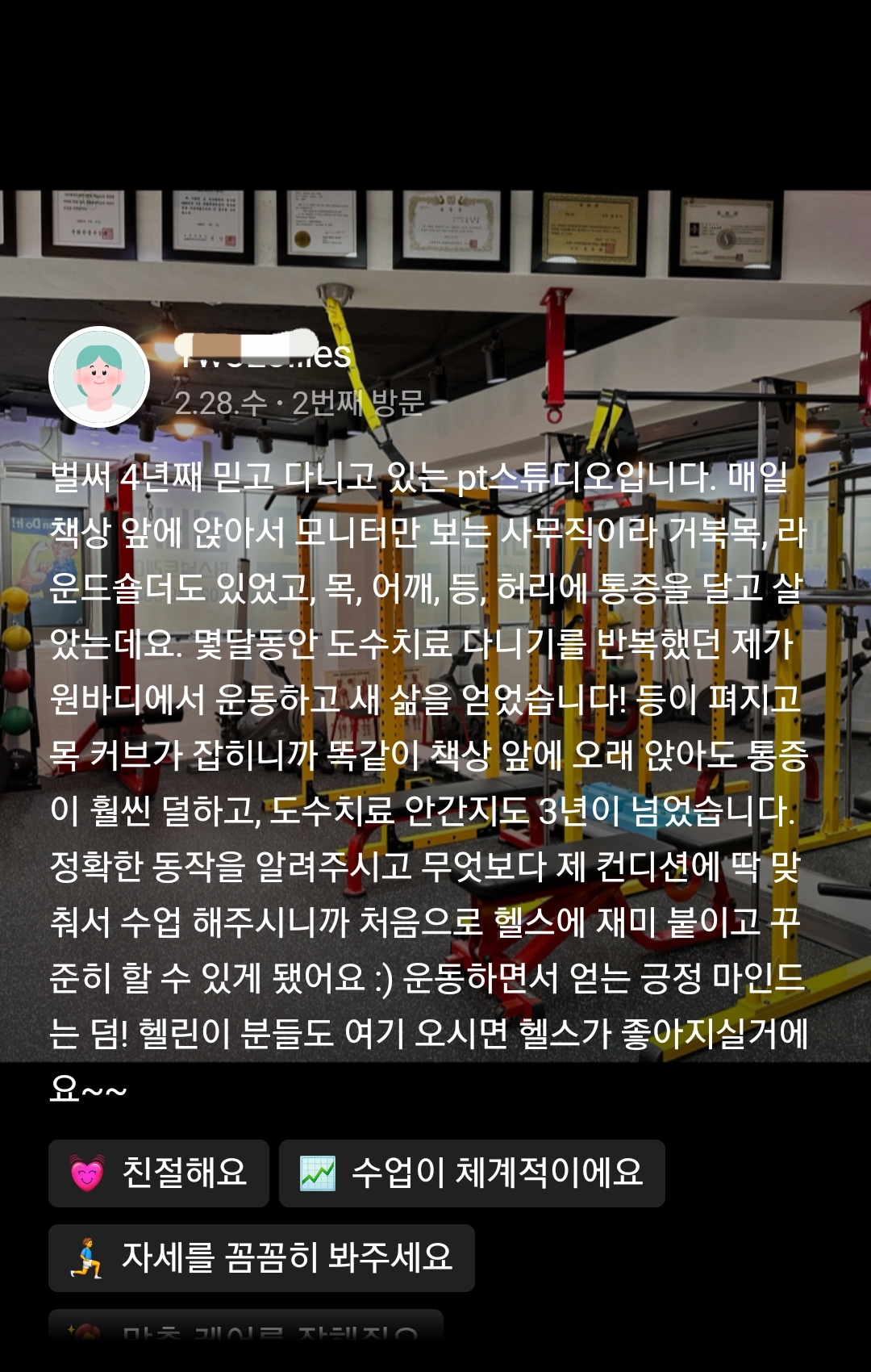 원바디 퍼스널트레이닝 스튜디오 2호점