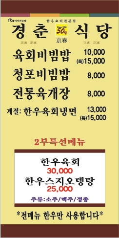 경춘식당