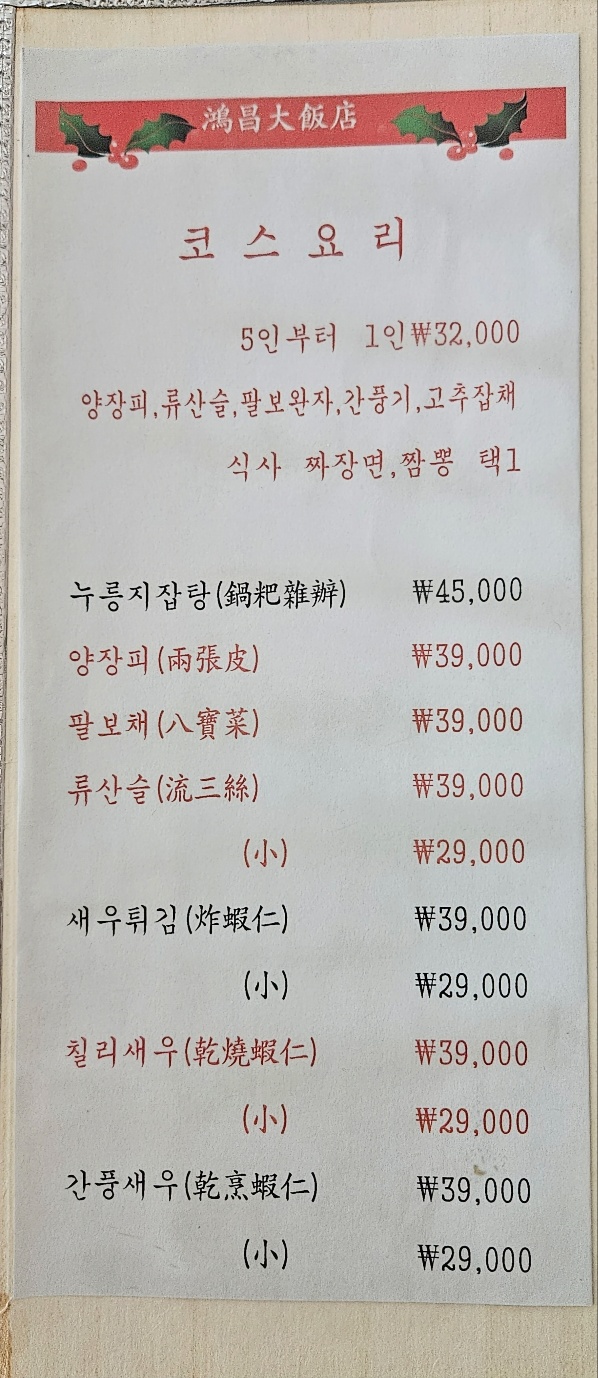 홍창대반점