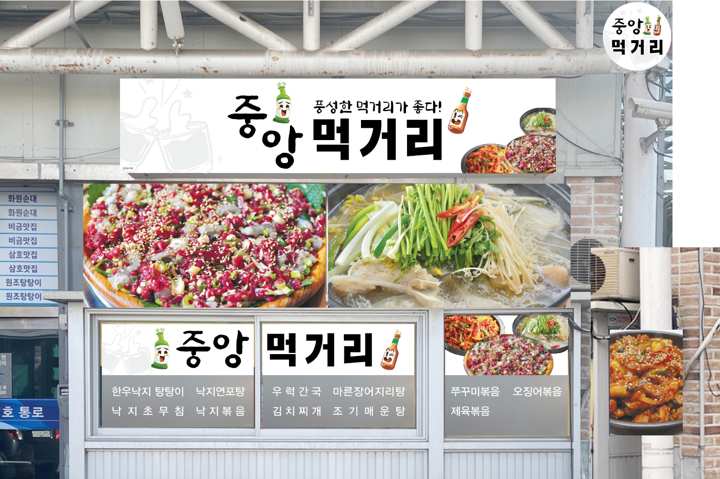 중앙먹거리