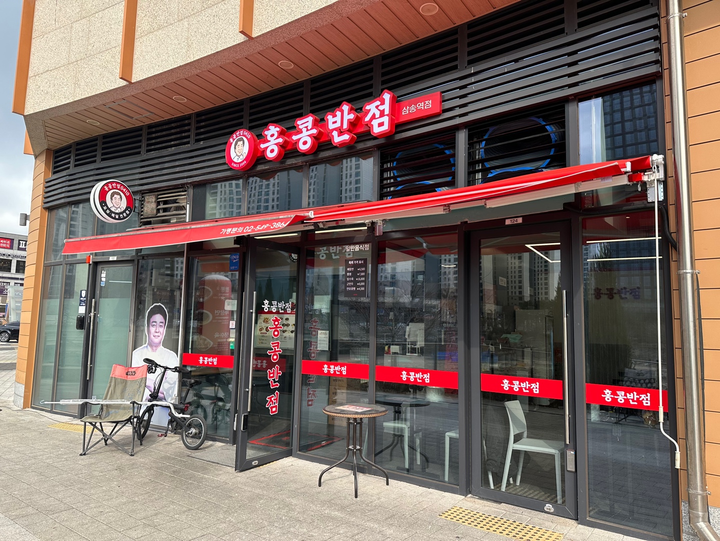 홍콩반점0410 삼송역점