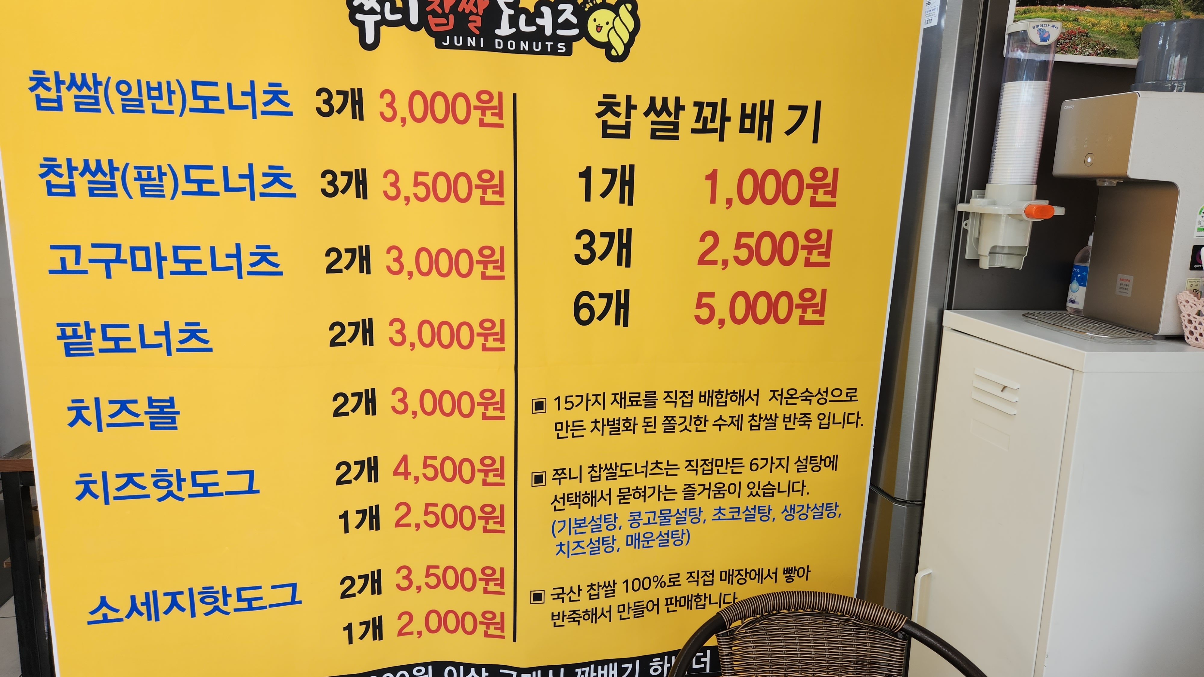 쭈니찹쌀도너츠