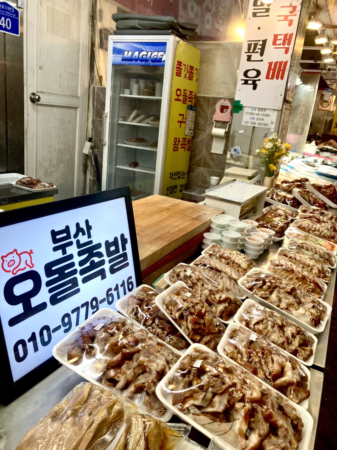 부산오돌족발
