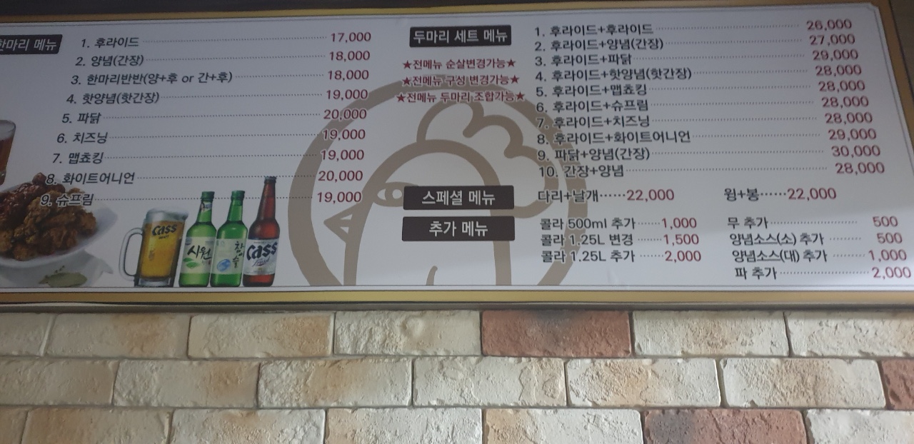 경아두마리치킨 청천점