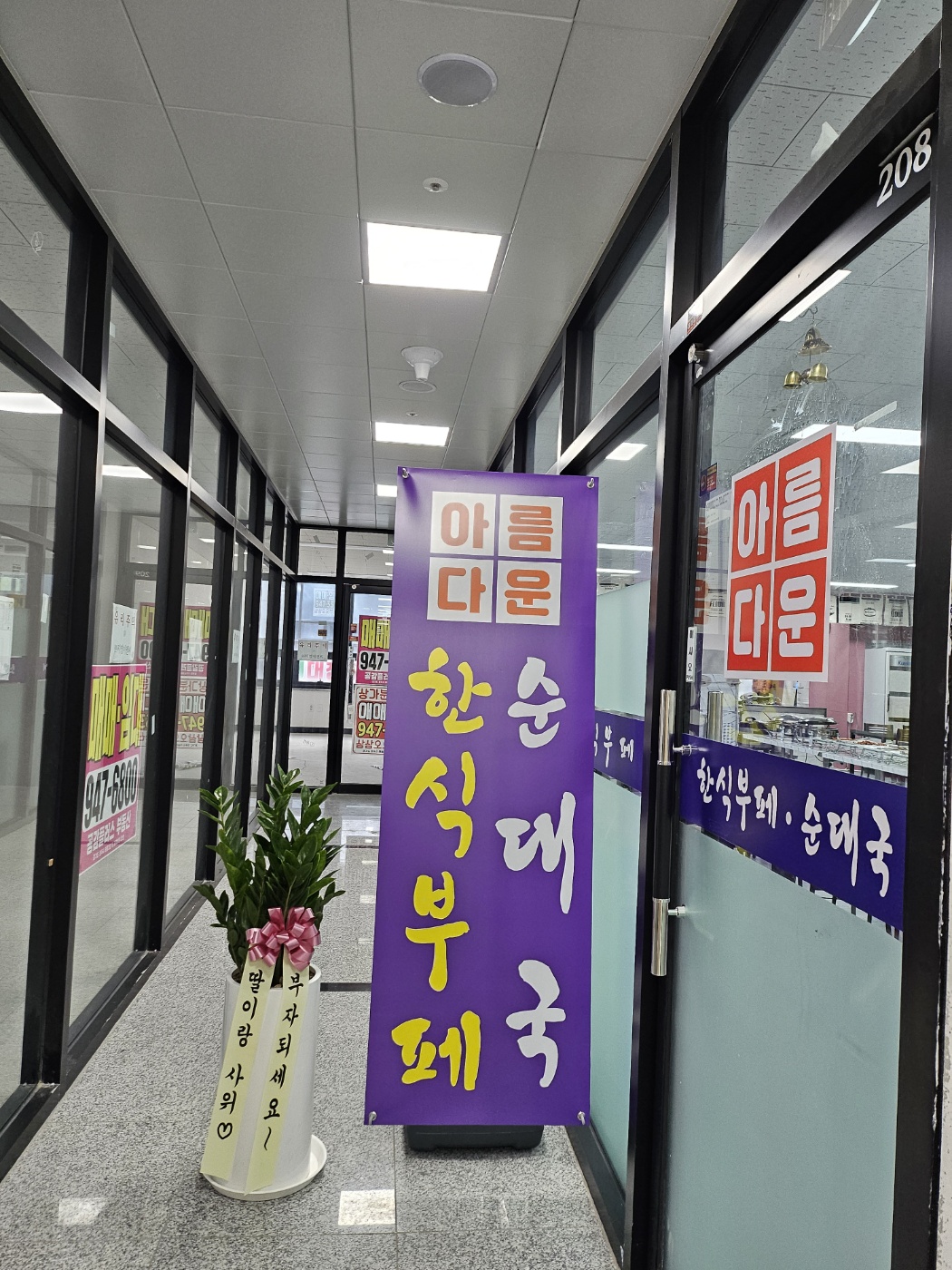 아름다운한식부페