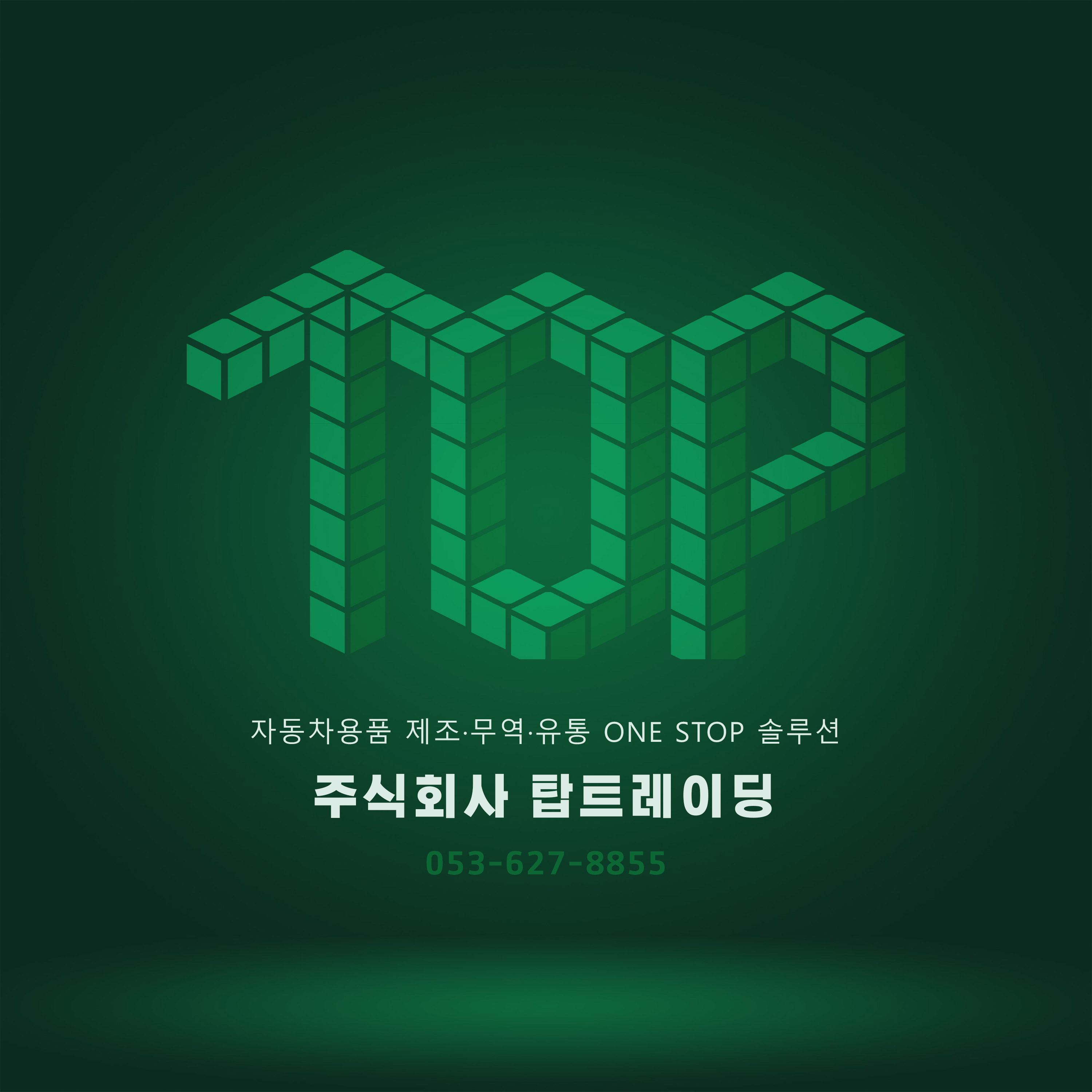 탑트레이딩
