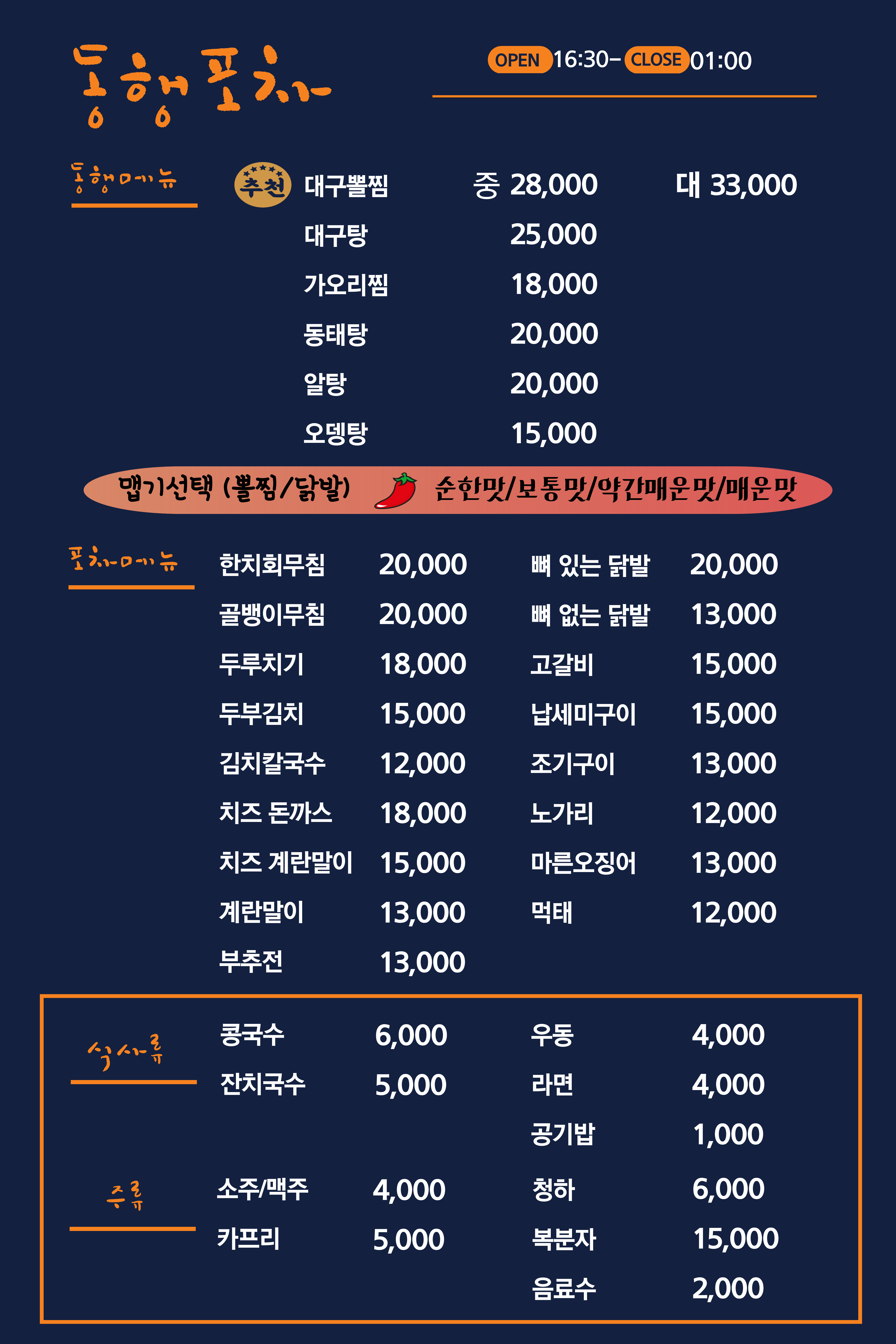 동행포차