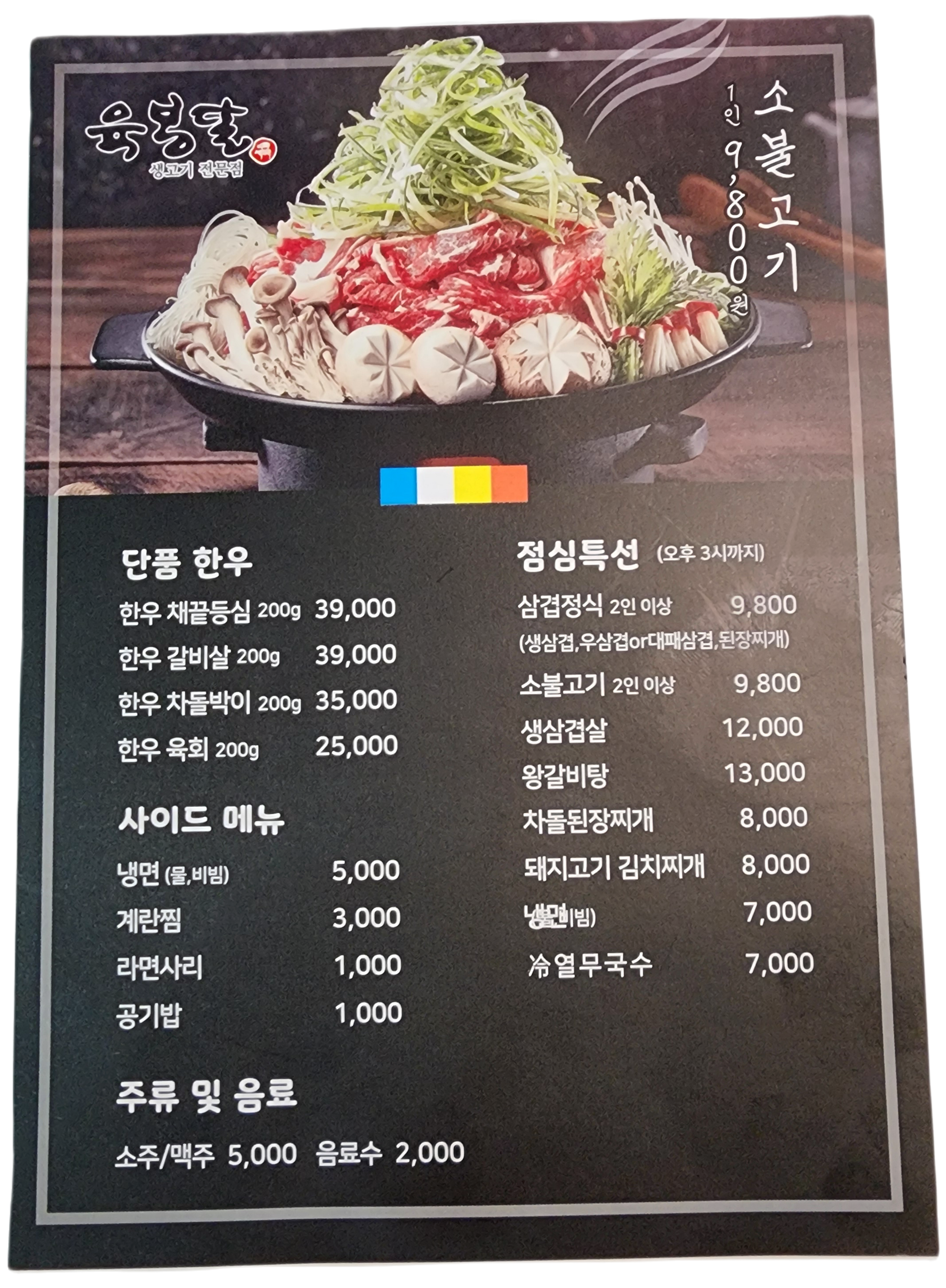 육봉달 구월점