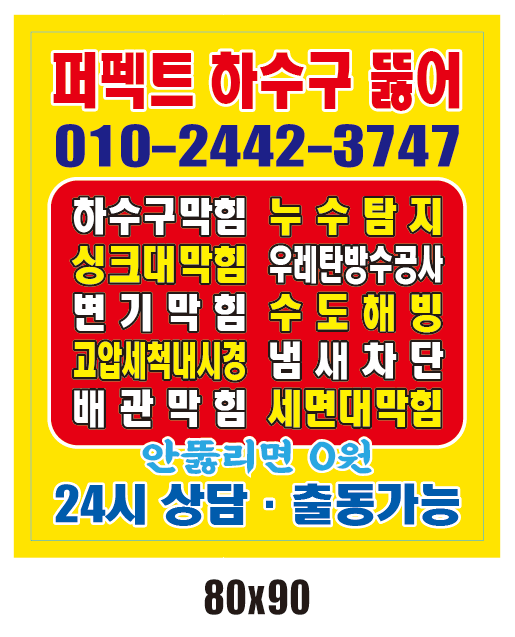 하수구막힘