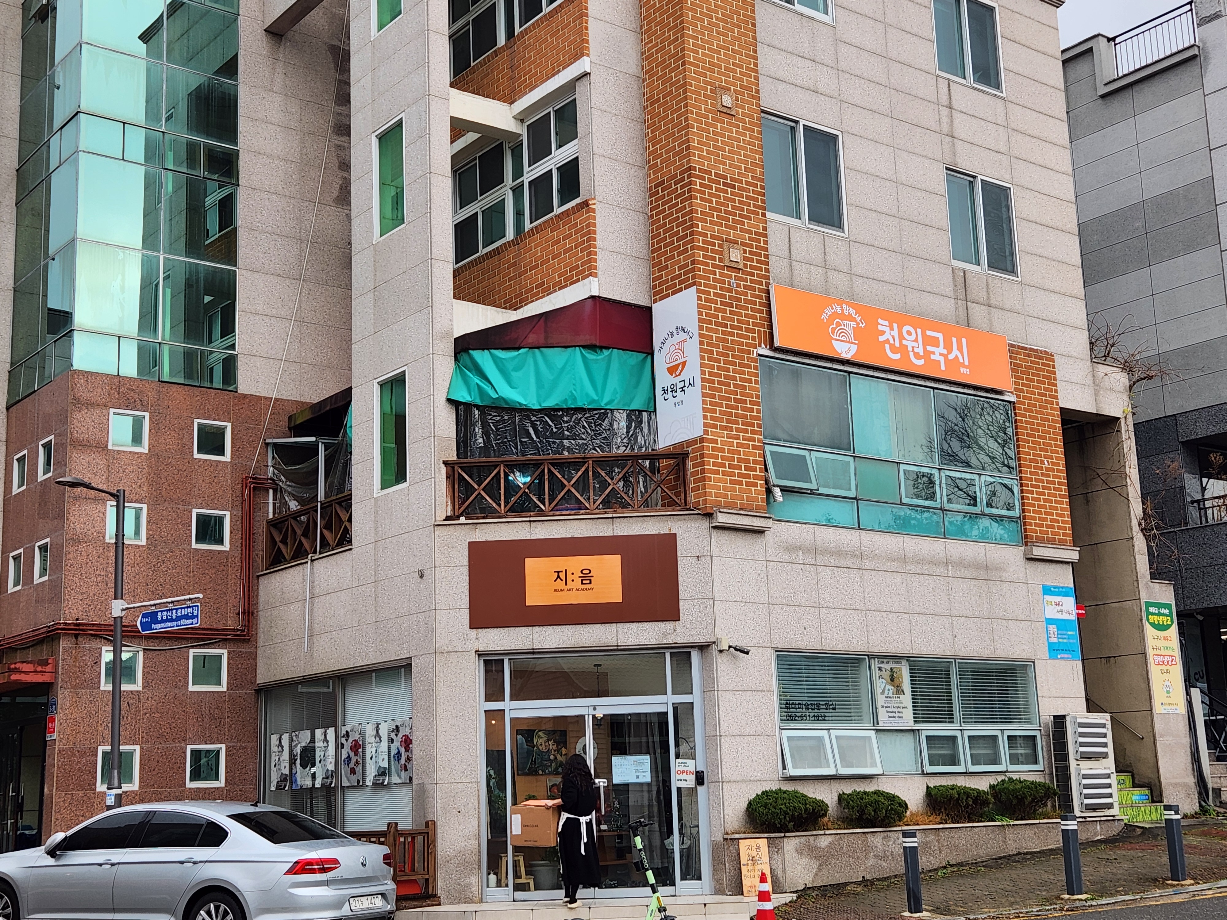 천원국시 풍암점