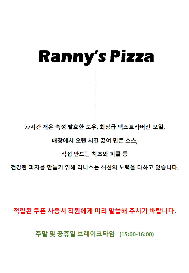 라니스피자 3