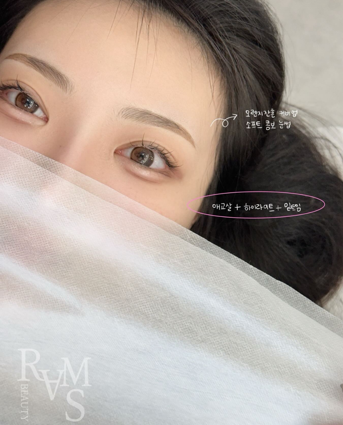 람쓰뷰티