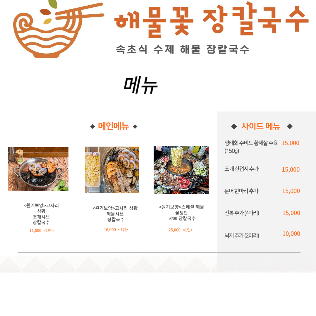 속초해물꽃장칼국수