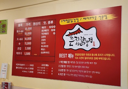 큰집닭강정 안산점