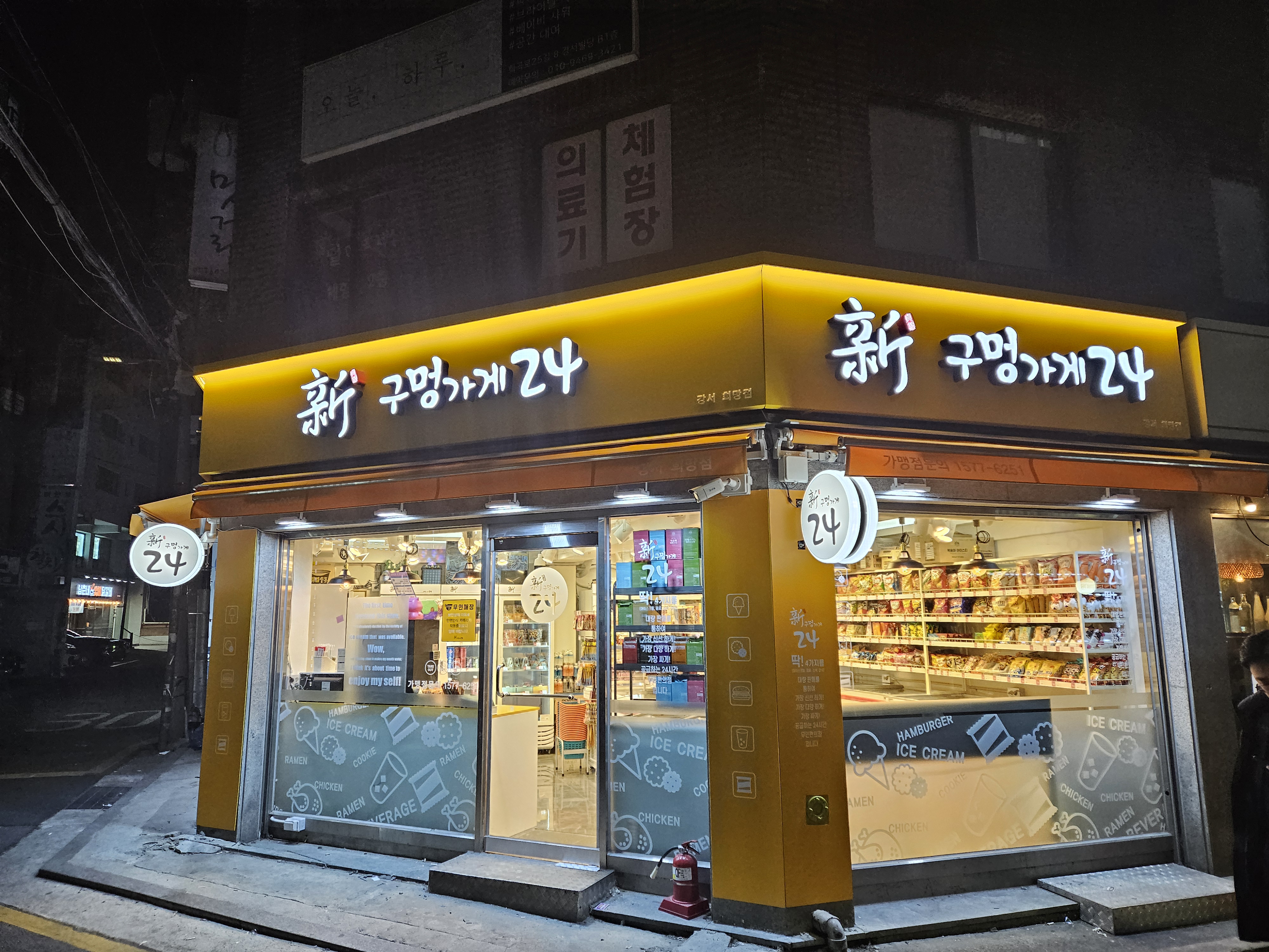 신구멍가게24 강서희망점