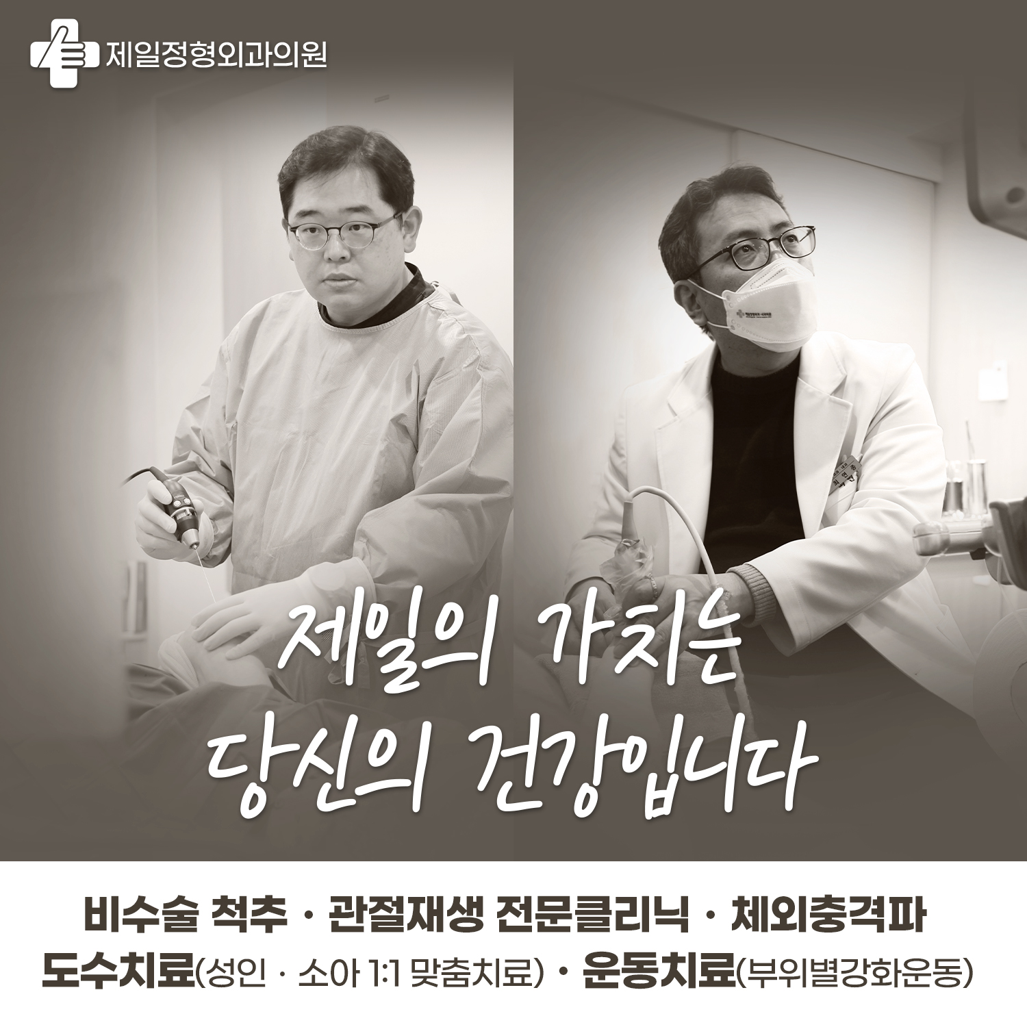 제일정형외과의원