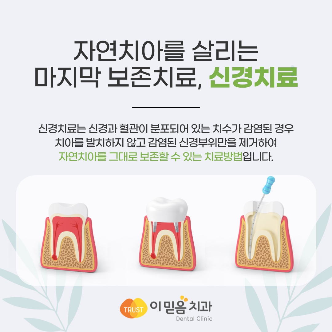 이믿음치과 대표 이미지