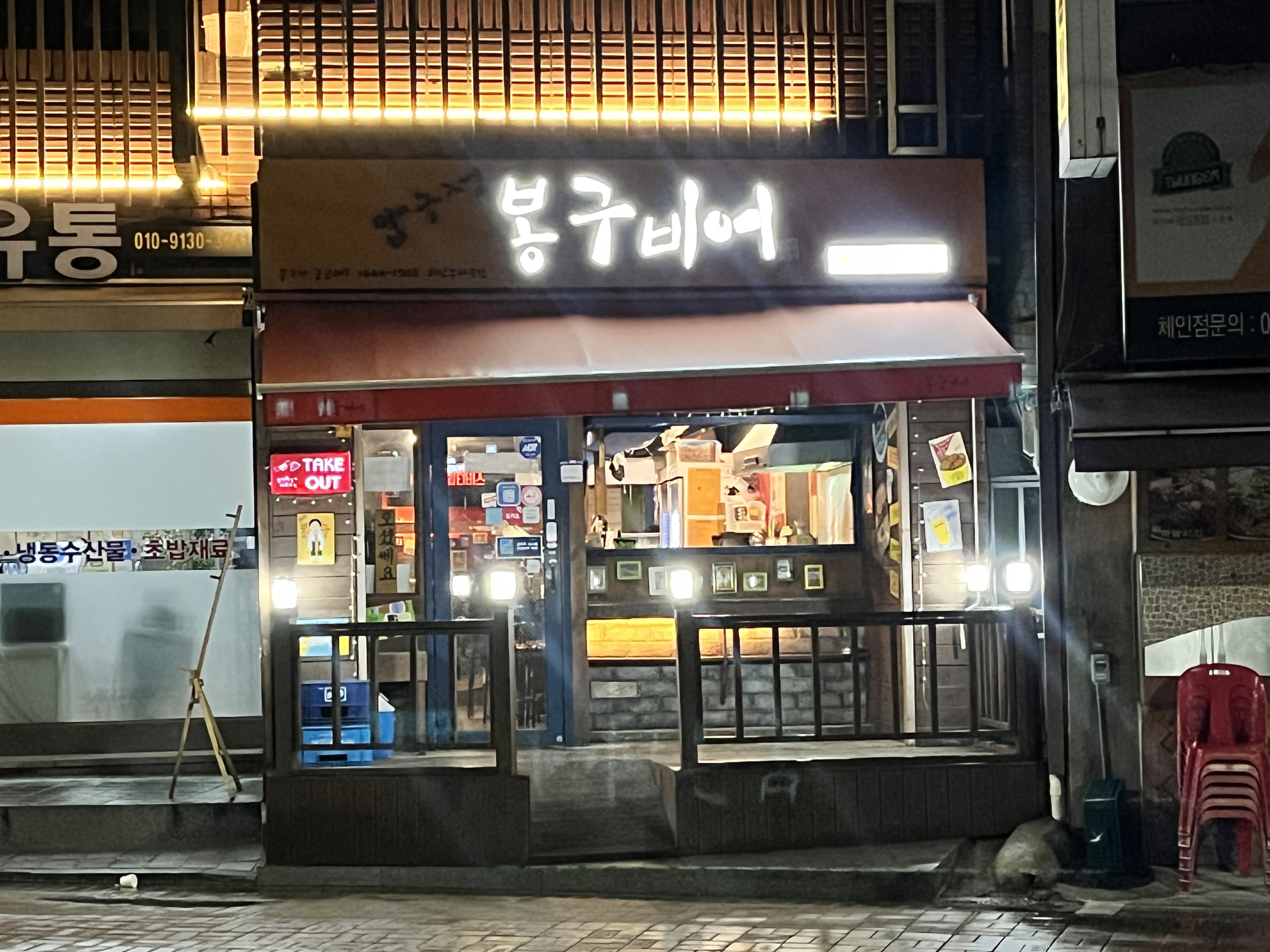 봉구비어 하남우체국점