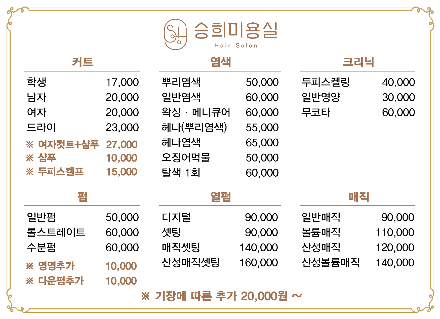 승희미용실