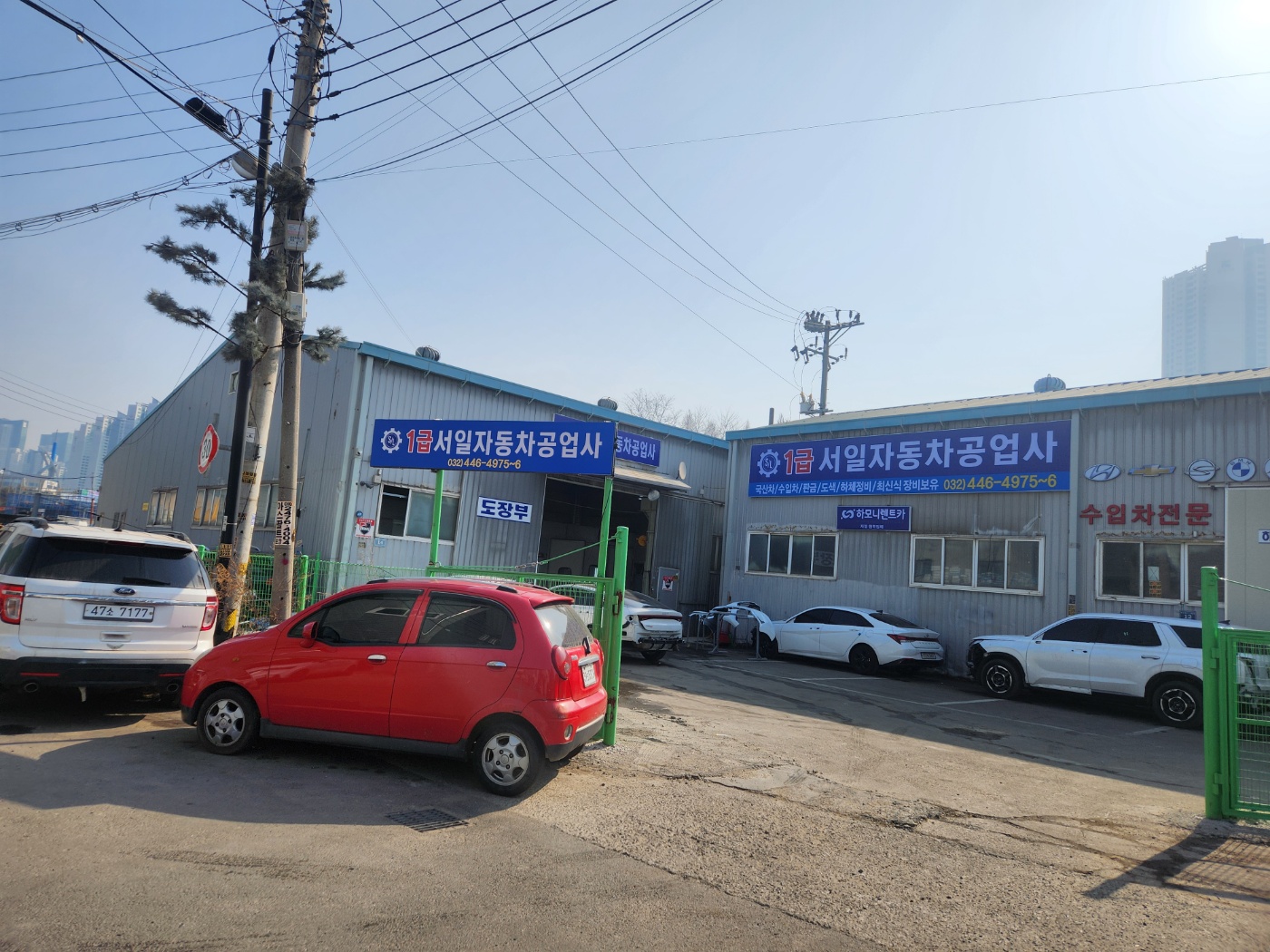 1급 서일자동차공업사