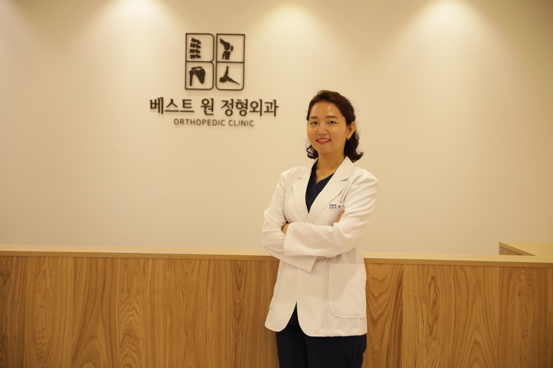 베스트원정형외과의원
