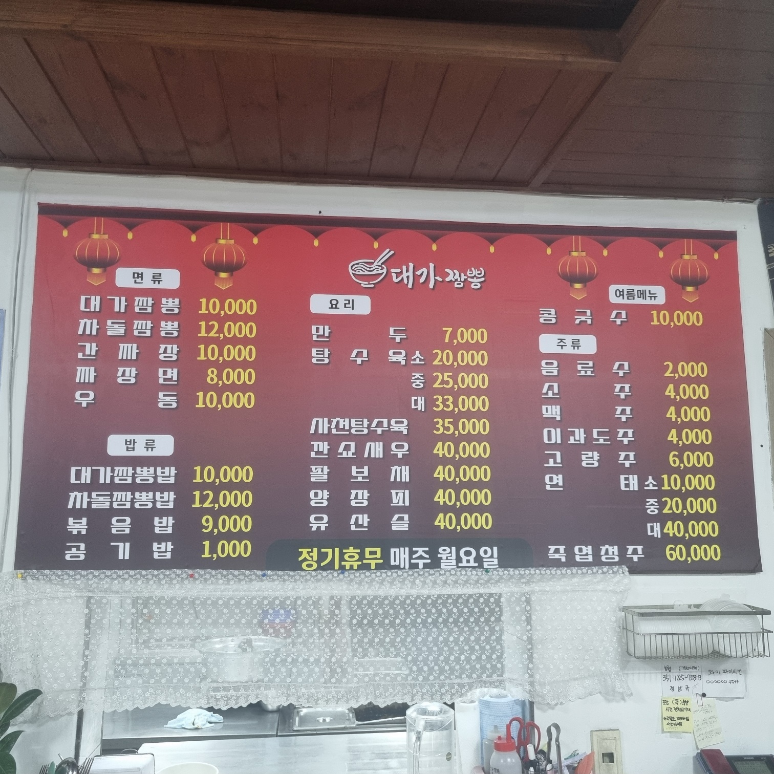 대가짬뽕