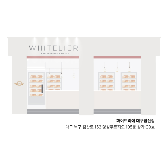 화이트리에 침산점