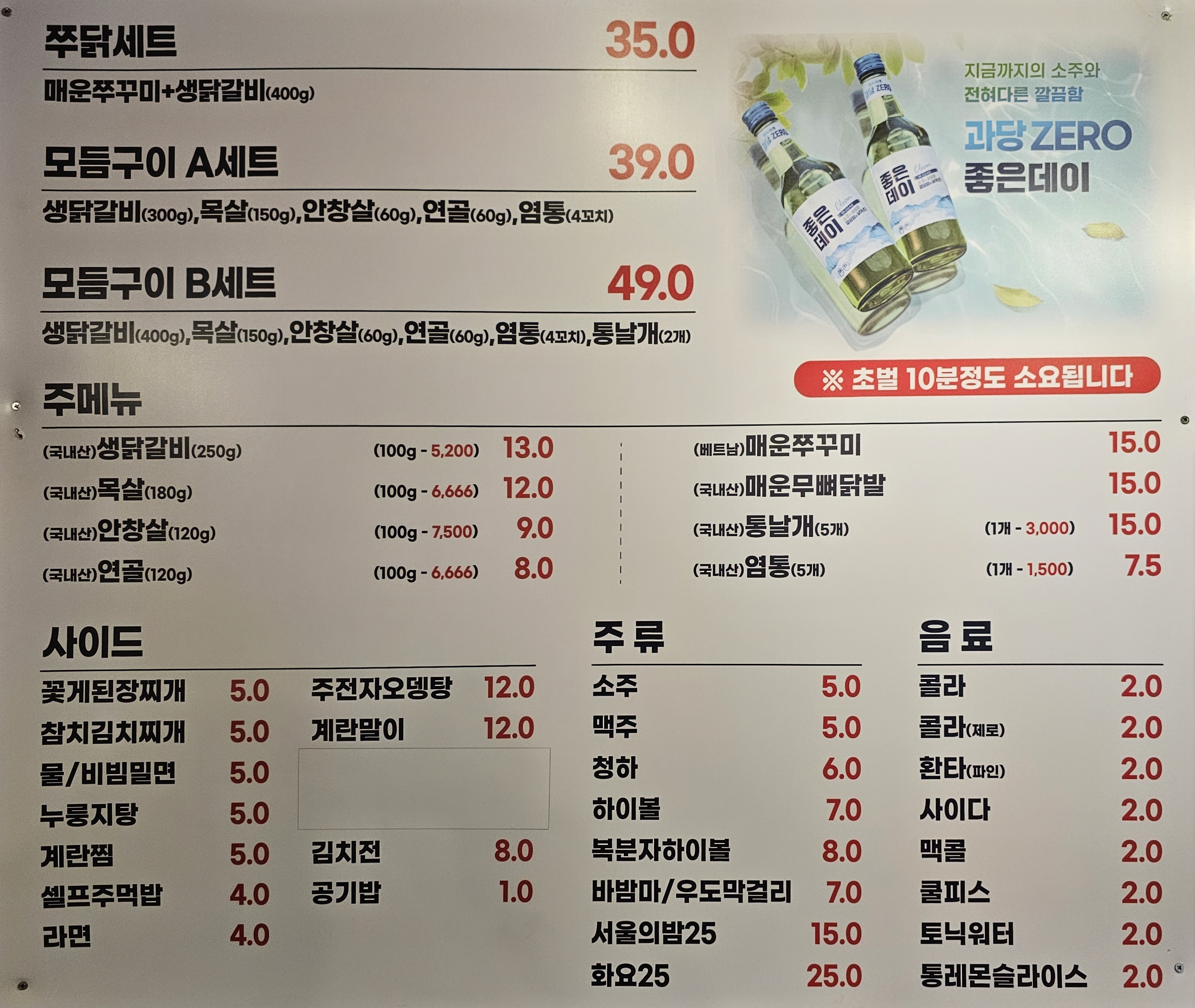쭈닭 4