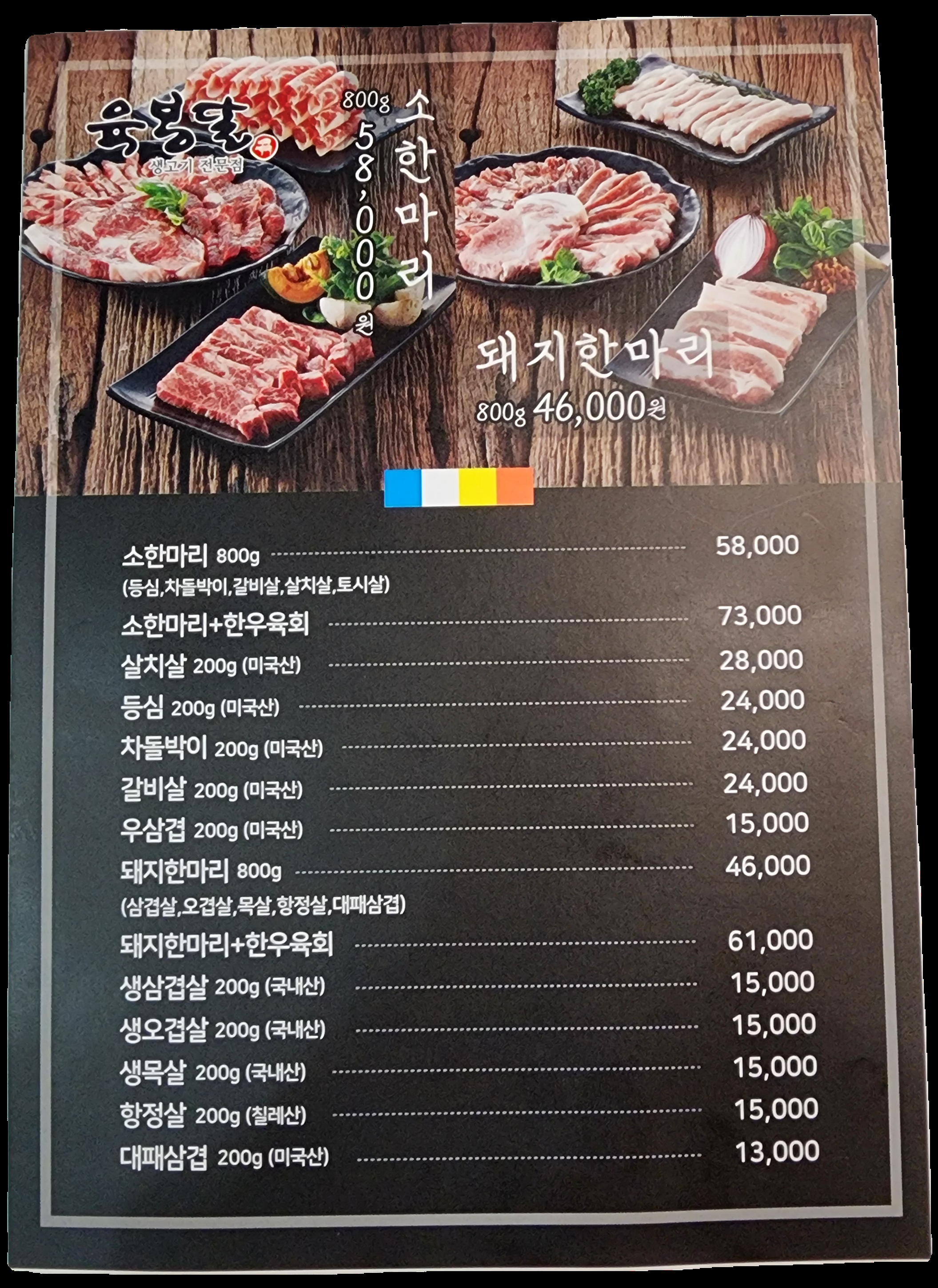 육봉달 구월점