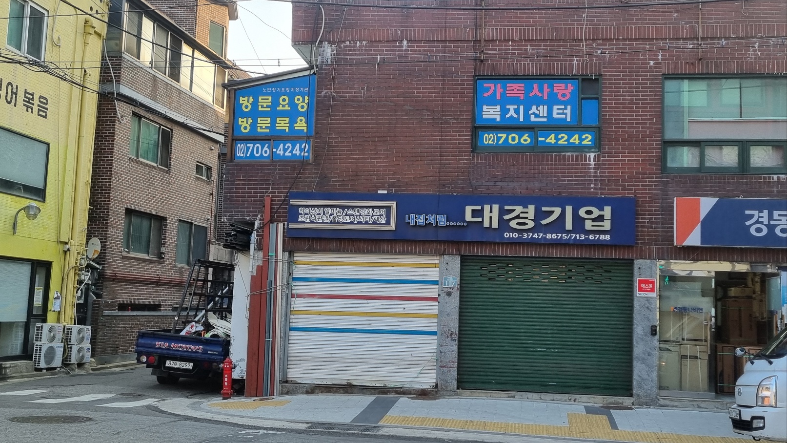 가족사랑재가복지센터