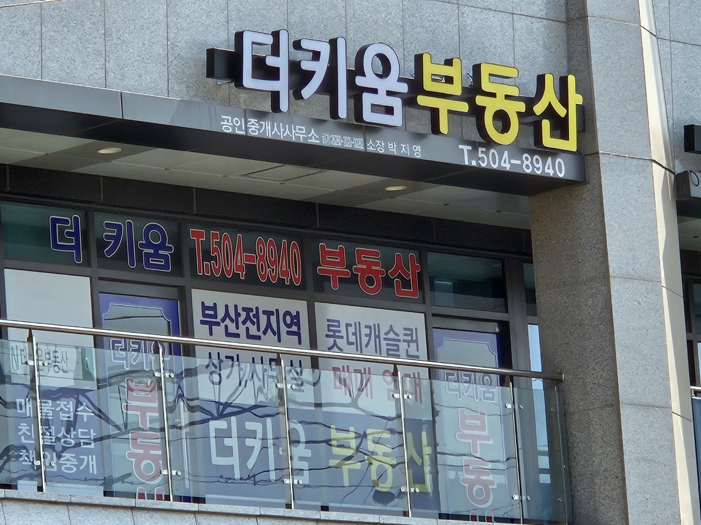 더키움공인중개사사무소