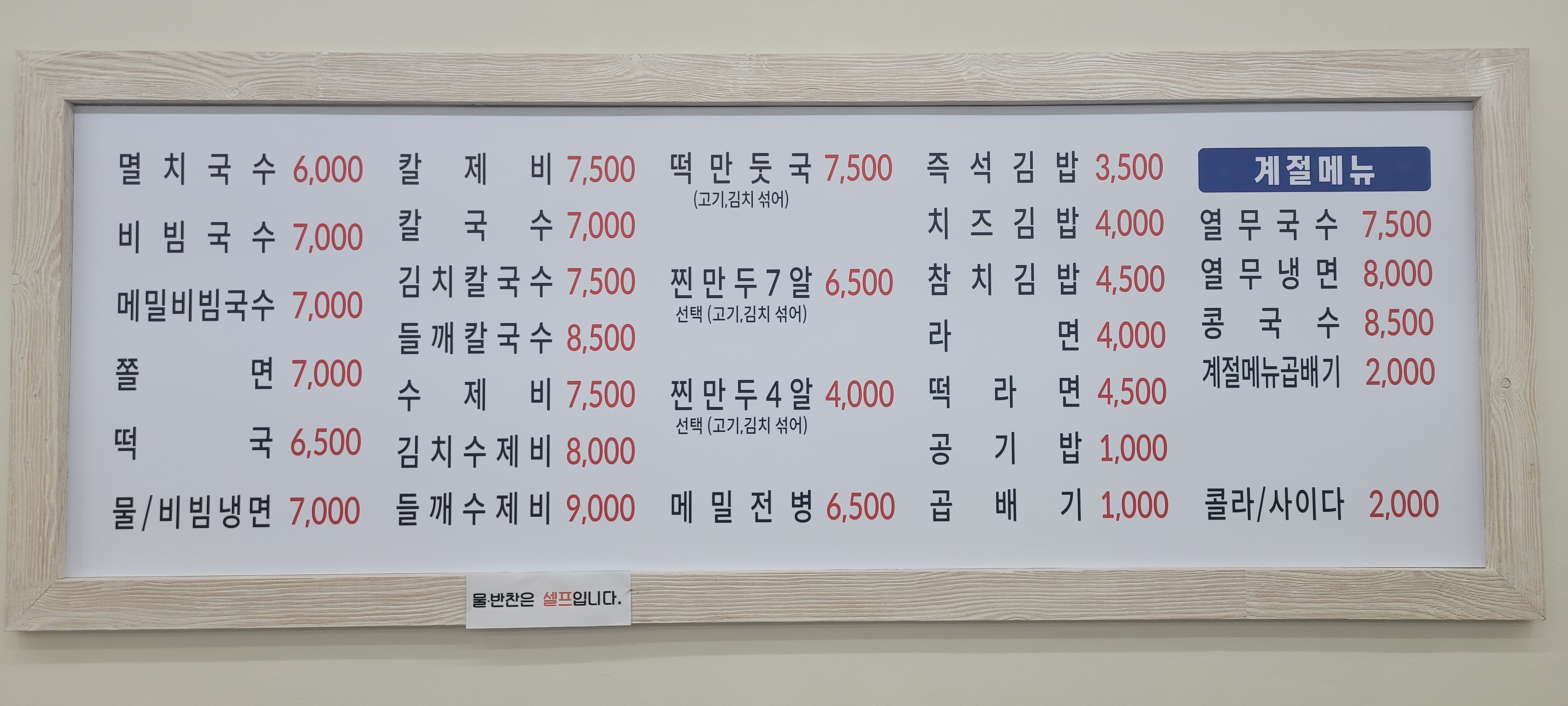 큰집멸치국수 야탑점