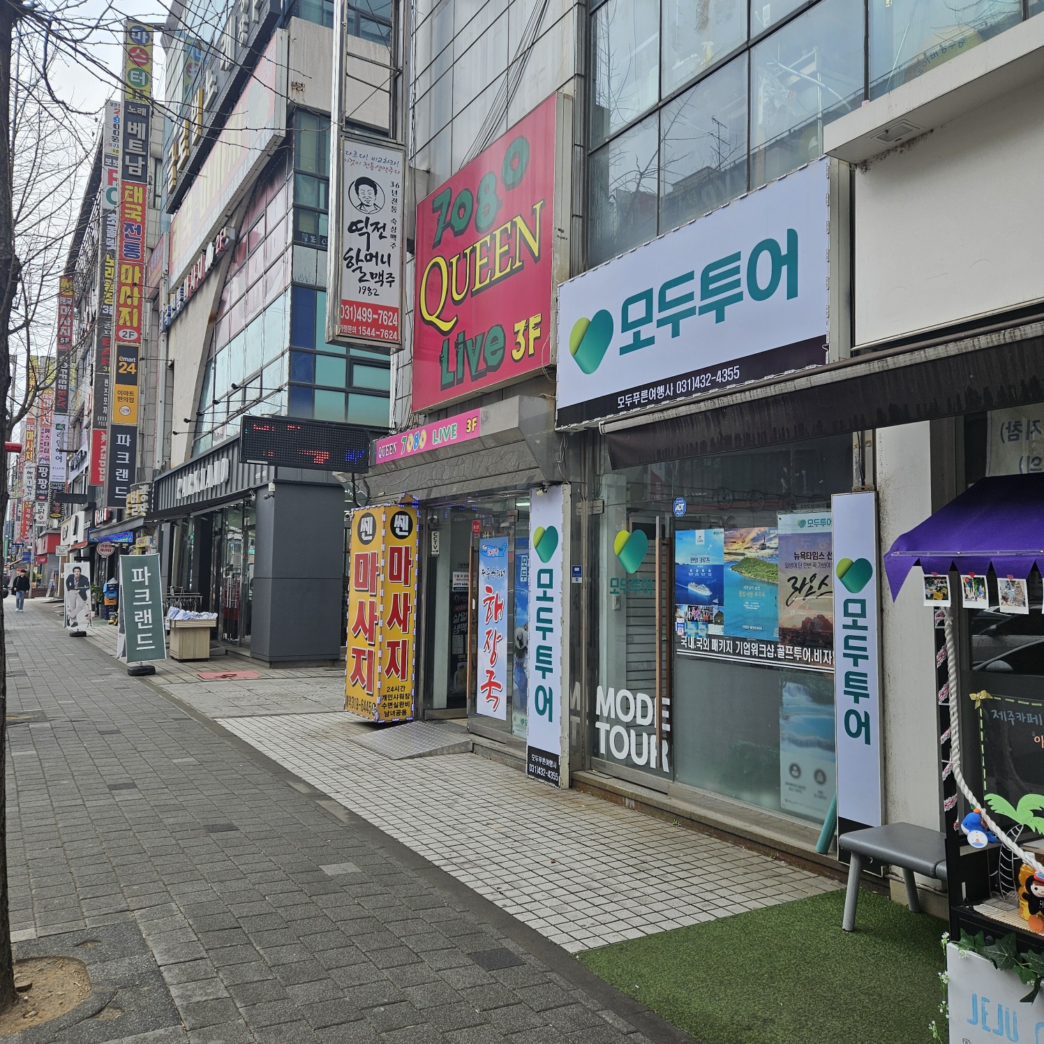 모두투어 모두푸른여행사
