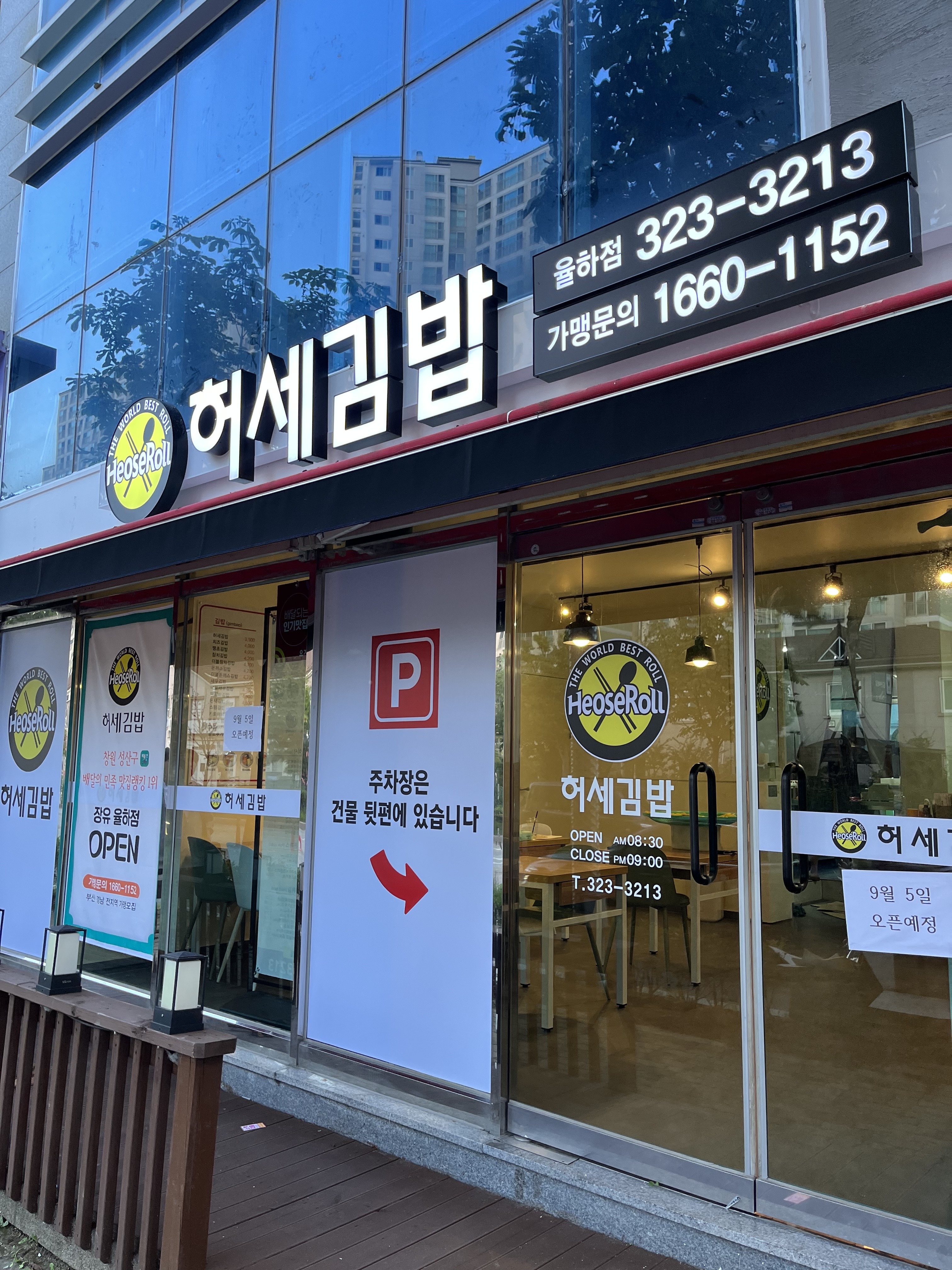 허세김밥 장유율하점