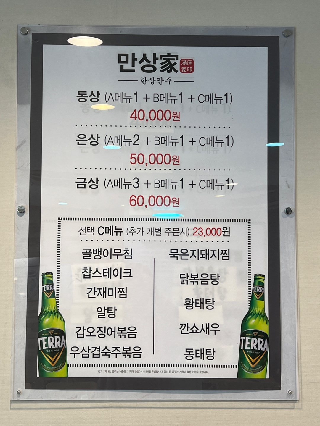 만상가