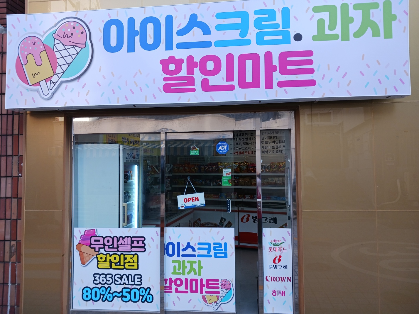 아이스크림할인점 부산범일점