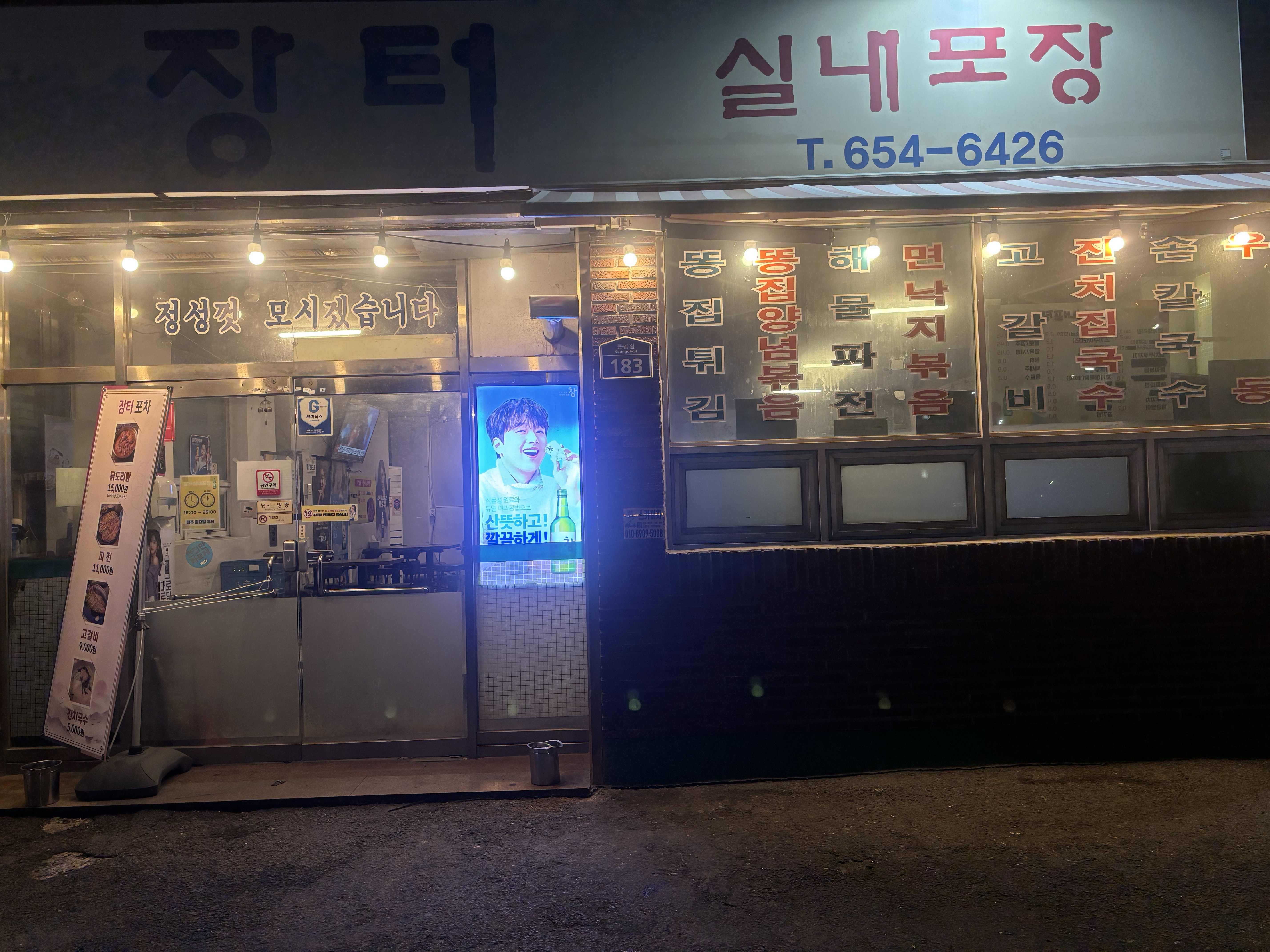 장터실내포장 대표 이미지