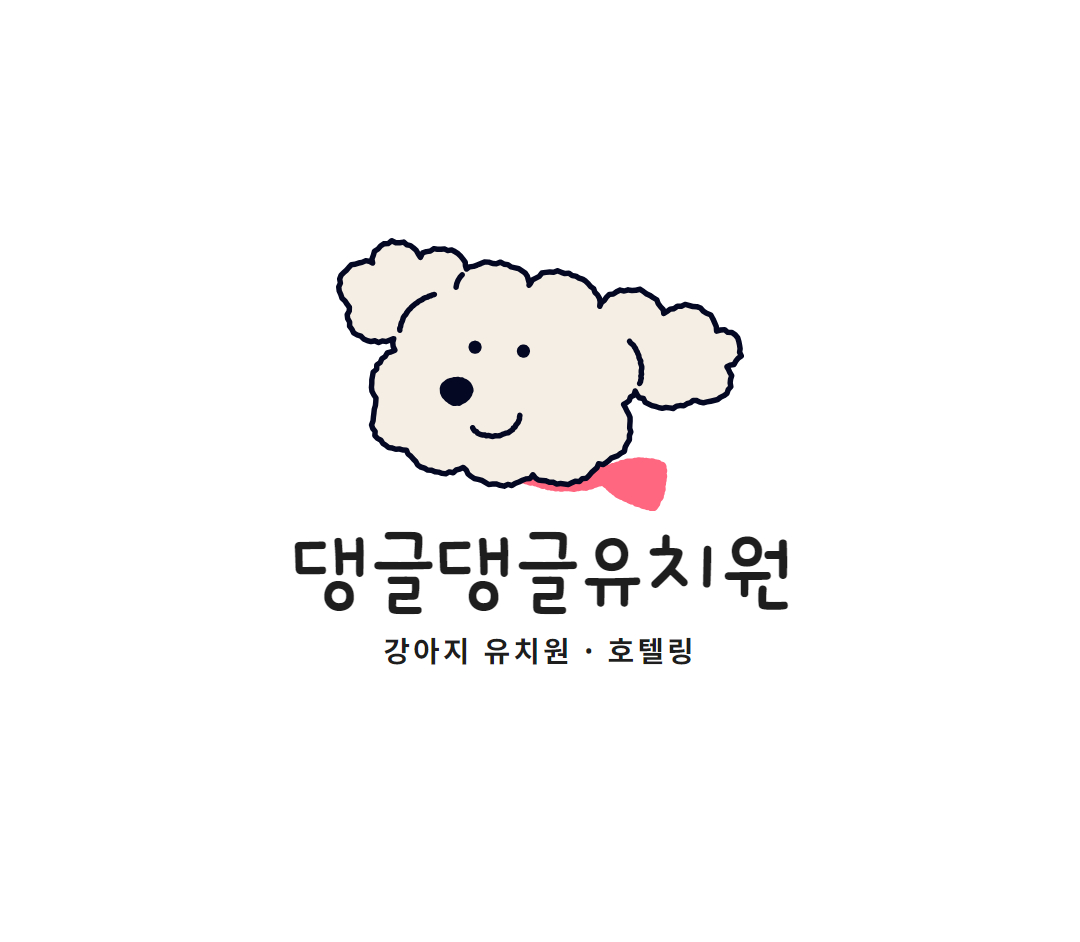 댕글댕글유치원