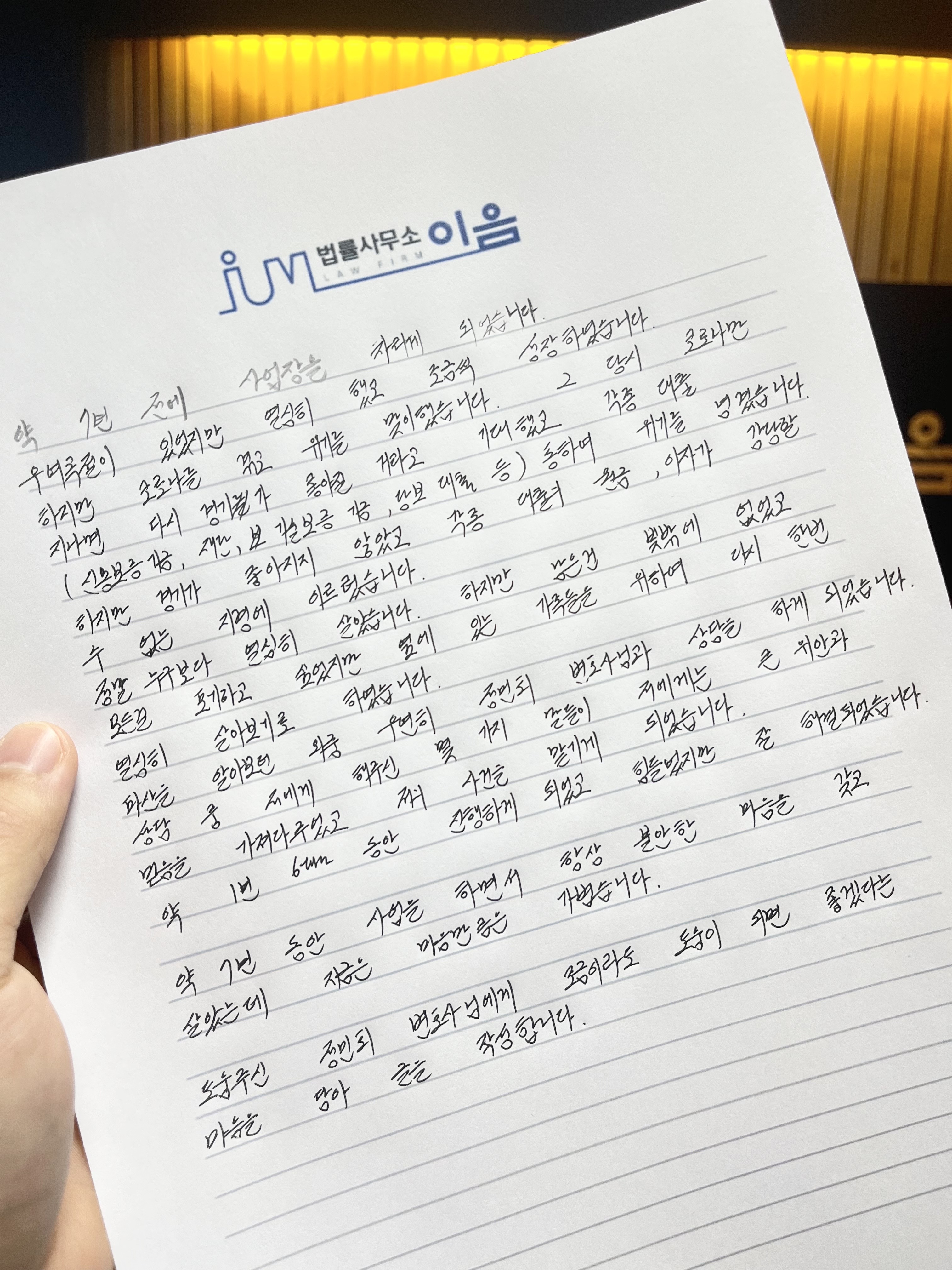 법률사무소 이음