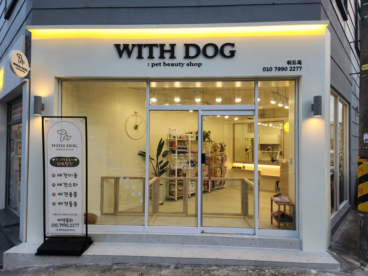 위드독 WITH DOG