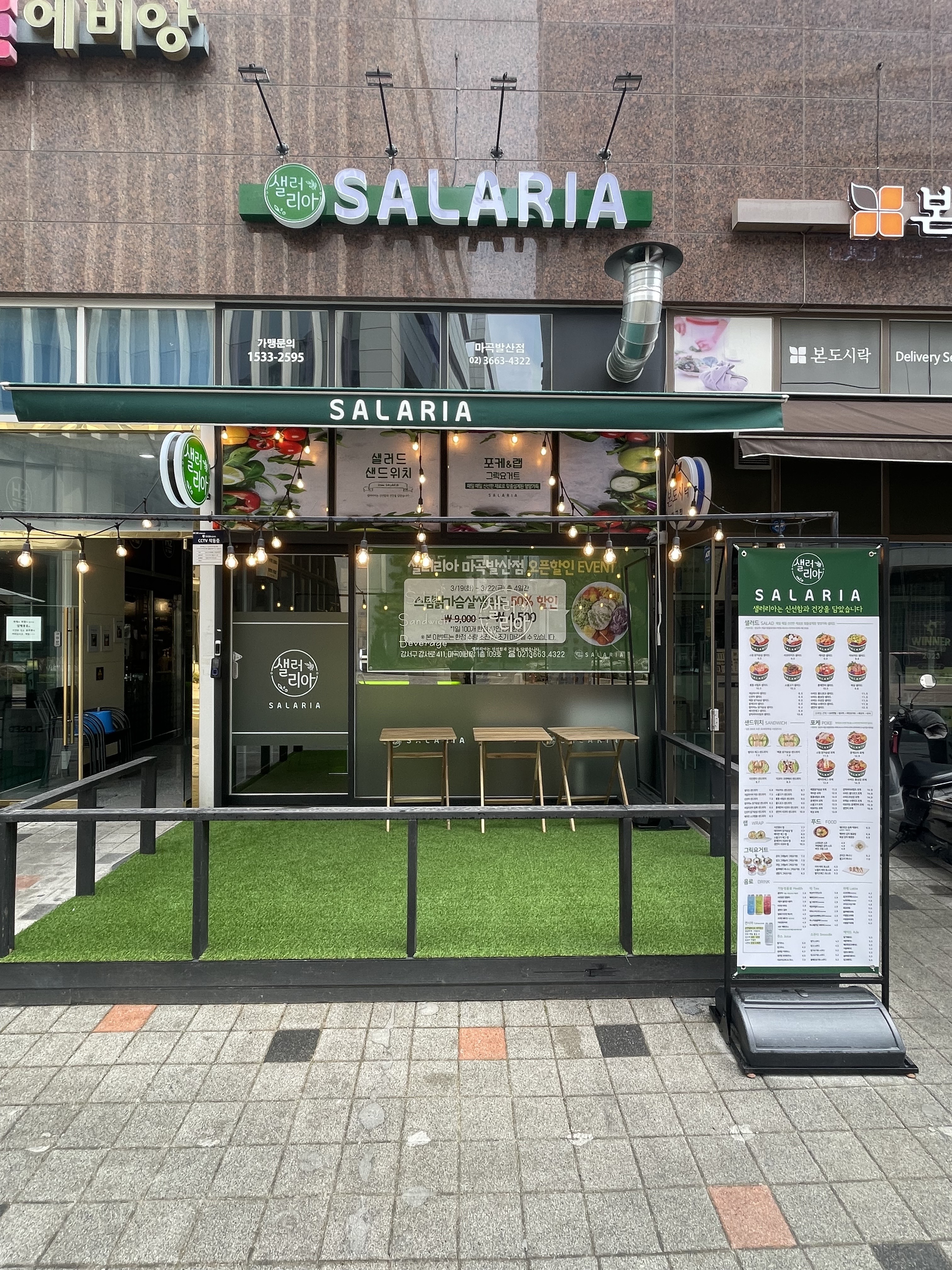 샐러리아 마곡발산점