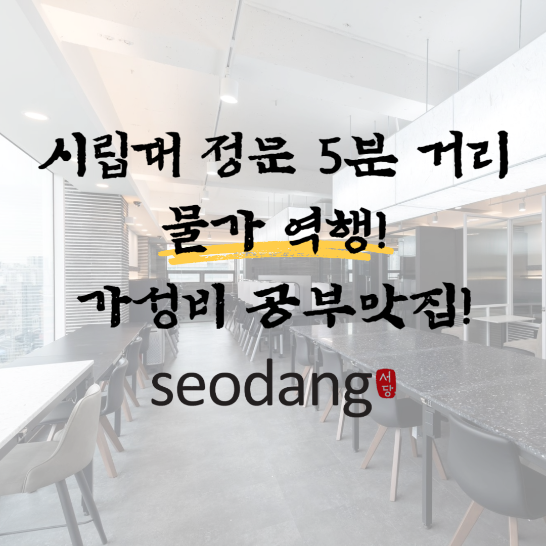 서당 스터디카페 내부 또는 관련 모습