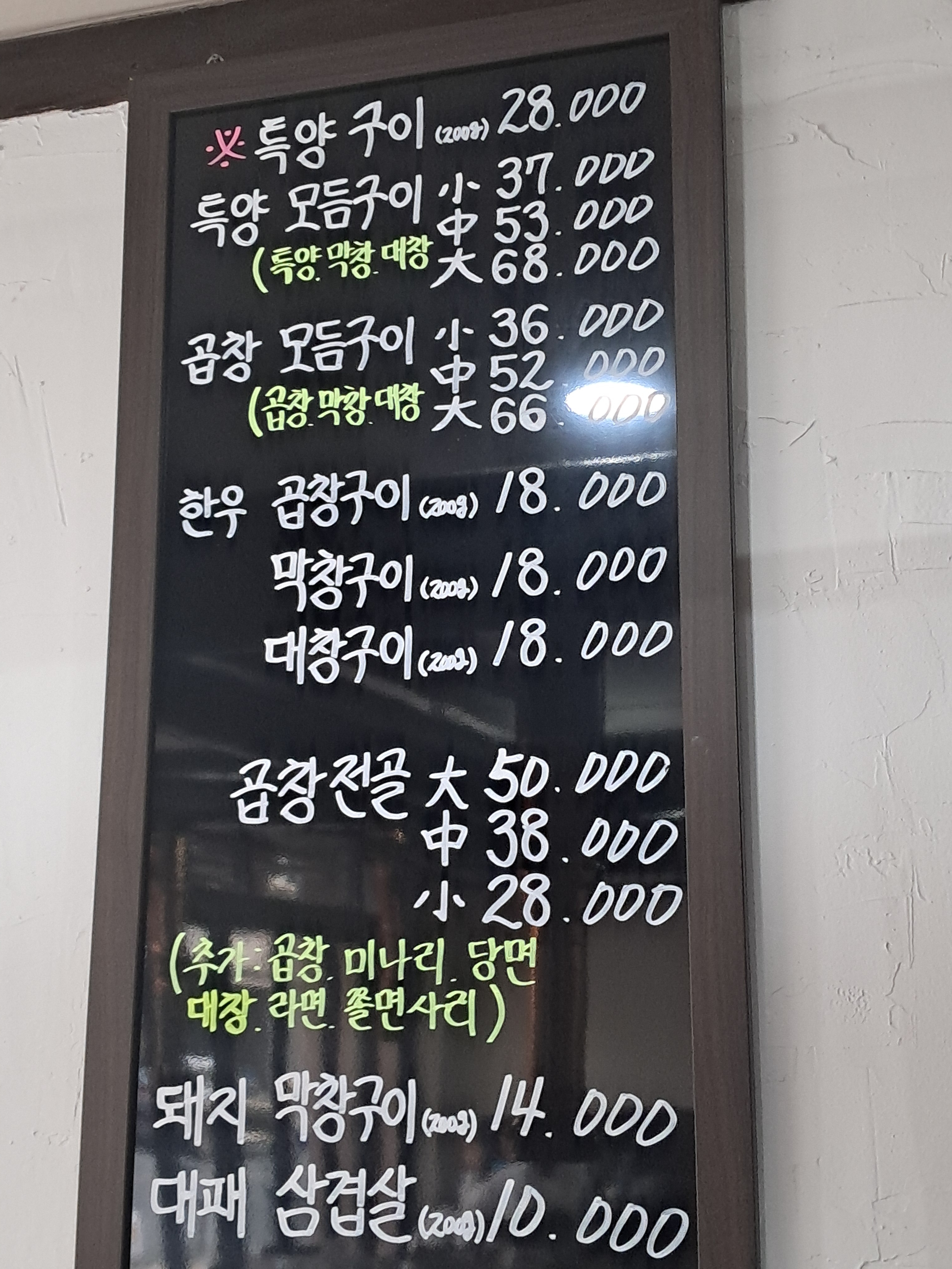 똔꼬집 광주본점