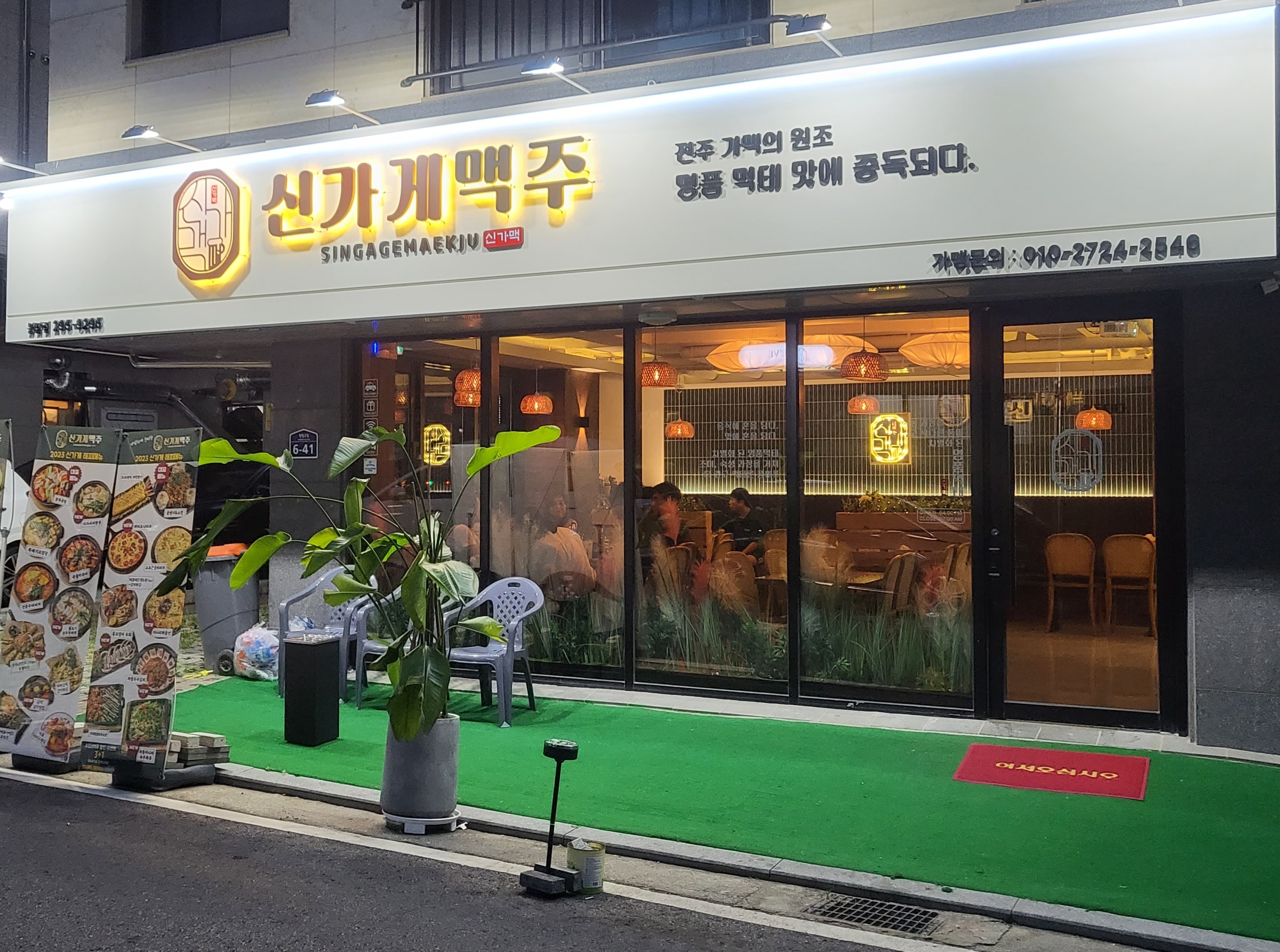 신가게맥주 봉담점